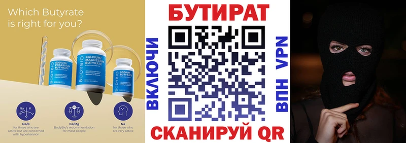 МЕГА ССЫЛКА  Ставрополь  Бутират бутандиол 